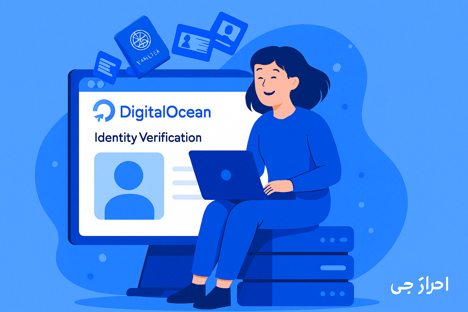 حل مشکل وریفای و احراز هویت دیجیتال اوشن DigitalOcean